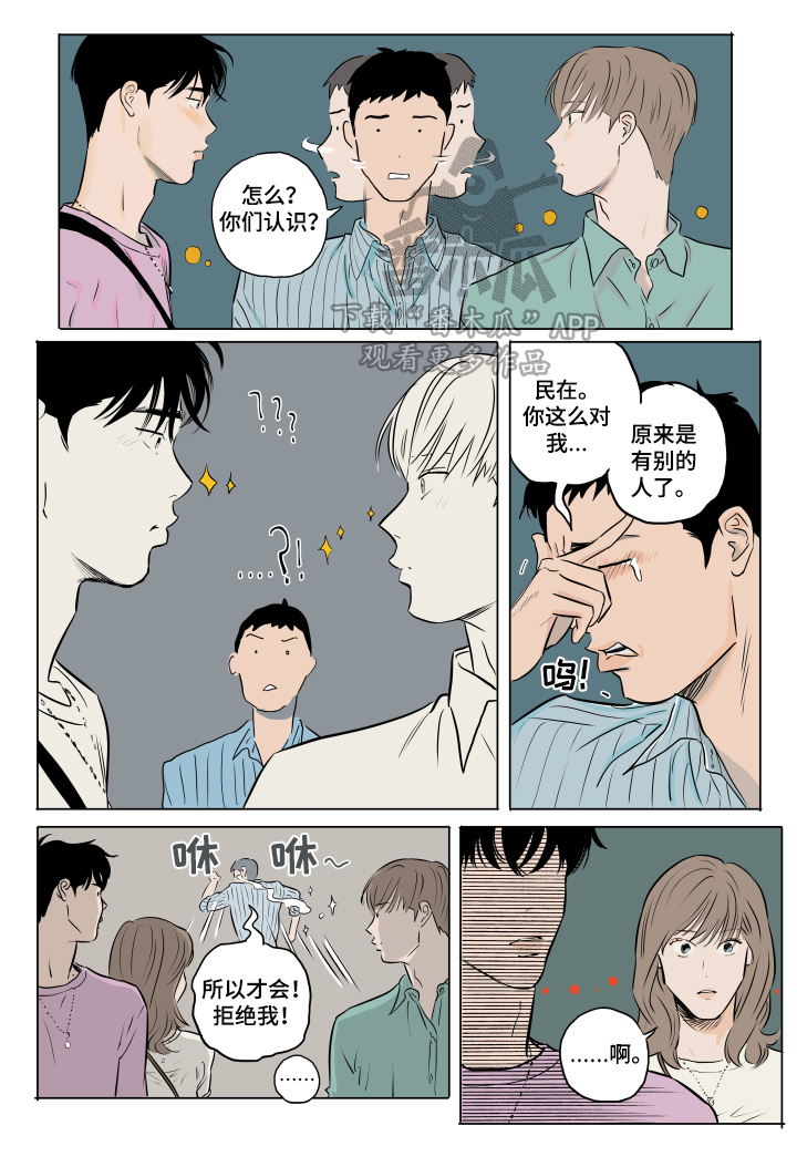 音波催眠漫画,第16章：很喜欢1图