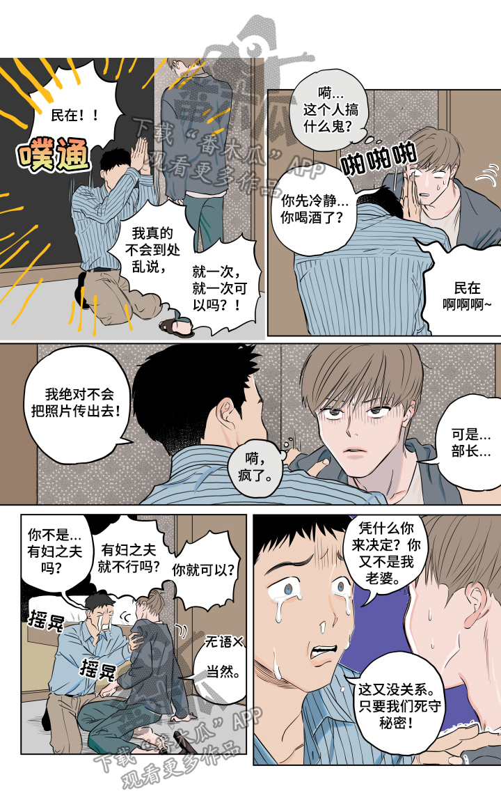 音波龙怎么进化漫画,第3章：慎重1图