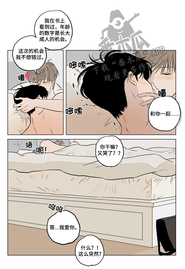 音波舞漫画,第18章：叫名字2图