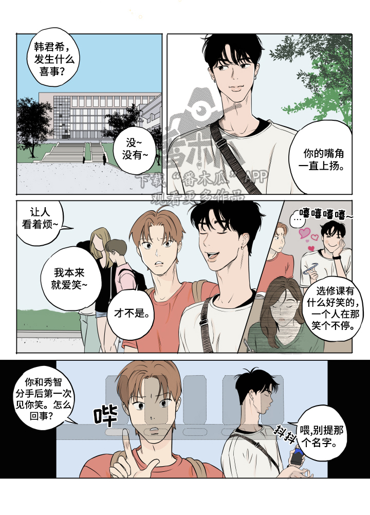 音波小球漫画,第8章：有约1图