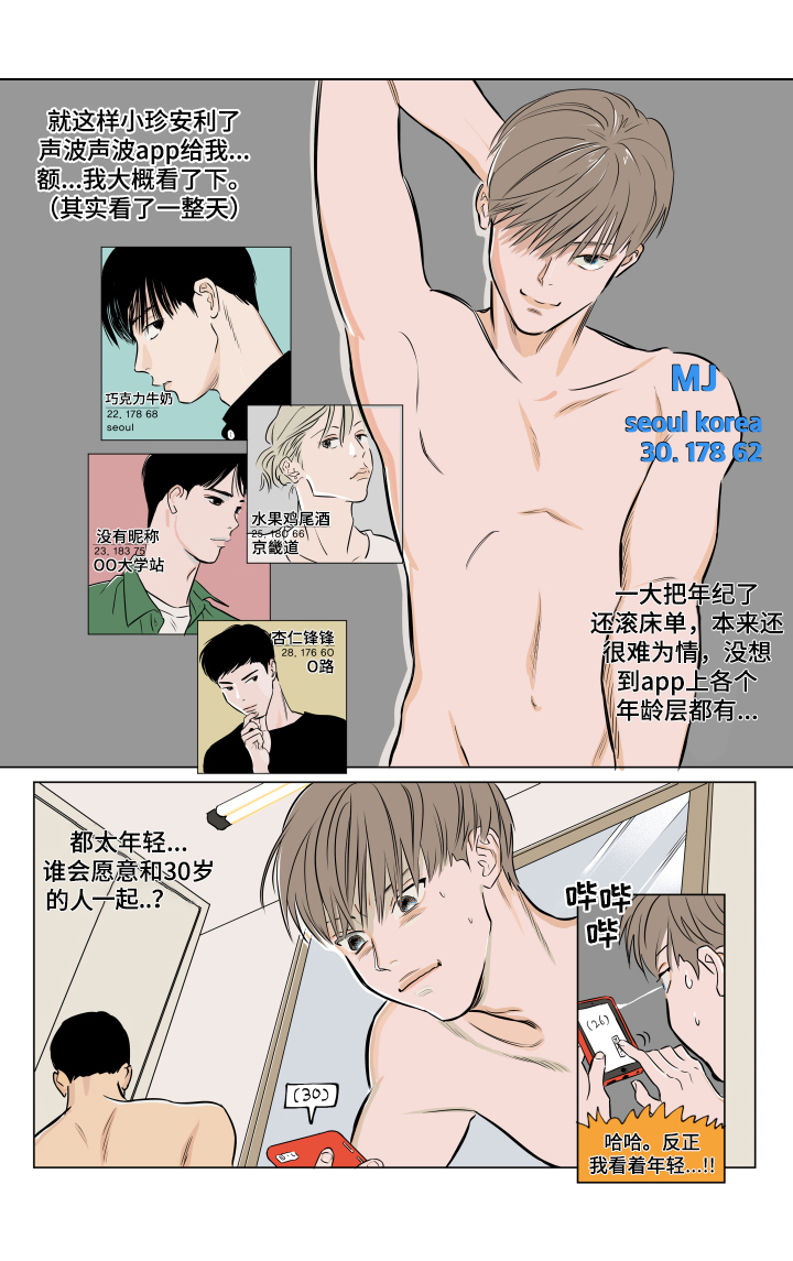 音波海老介漫画,第1章：躁动1图