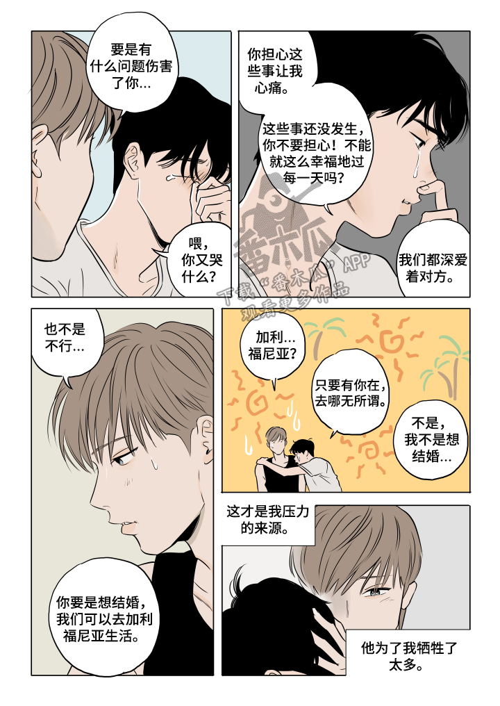 音波张力计漫画,第20章：保持可爱（完结）1图