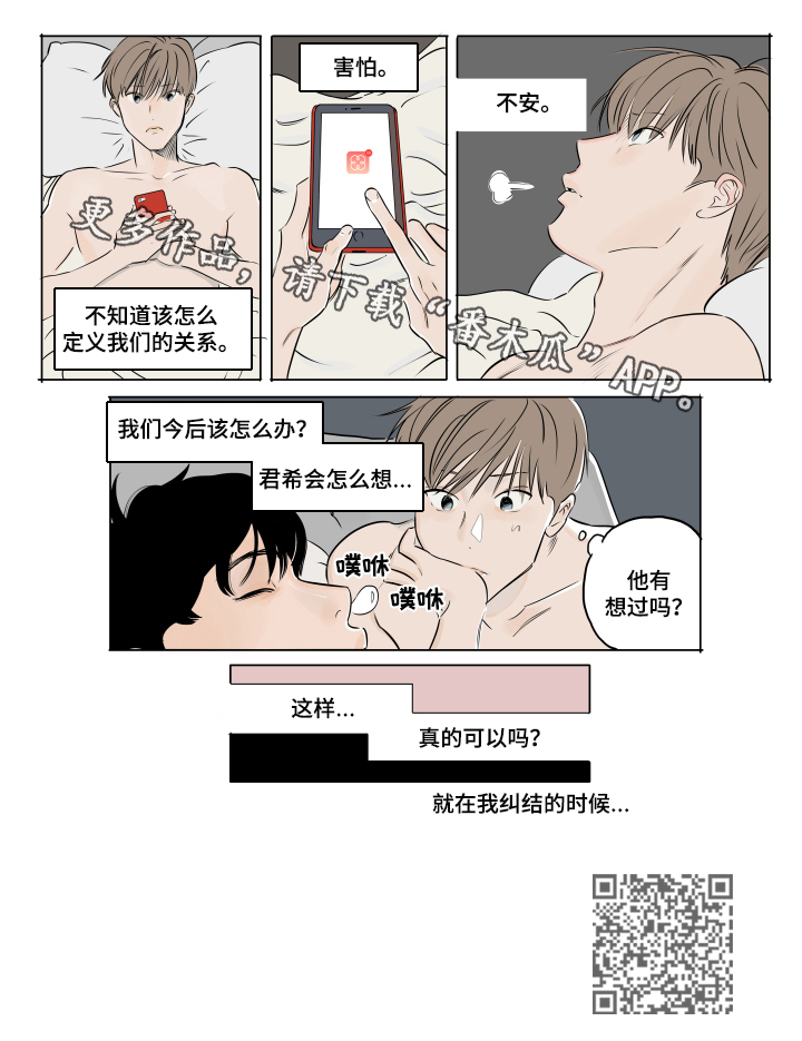 音波怪兽漫画,第11章：不安1图