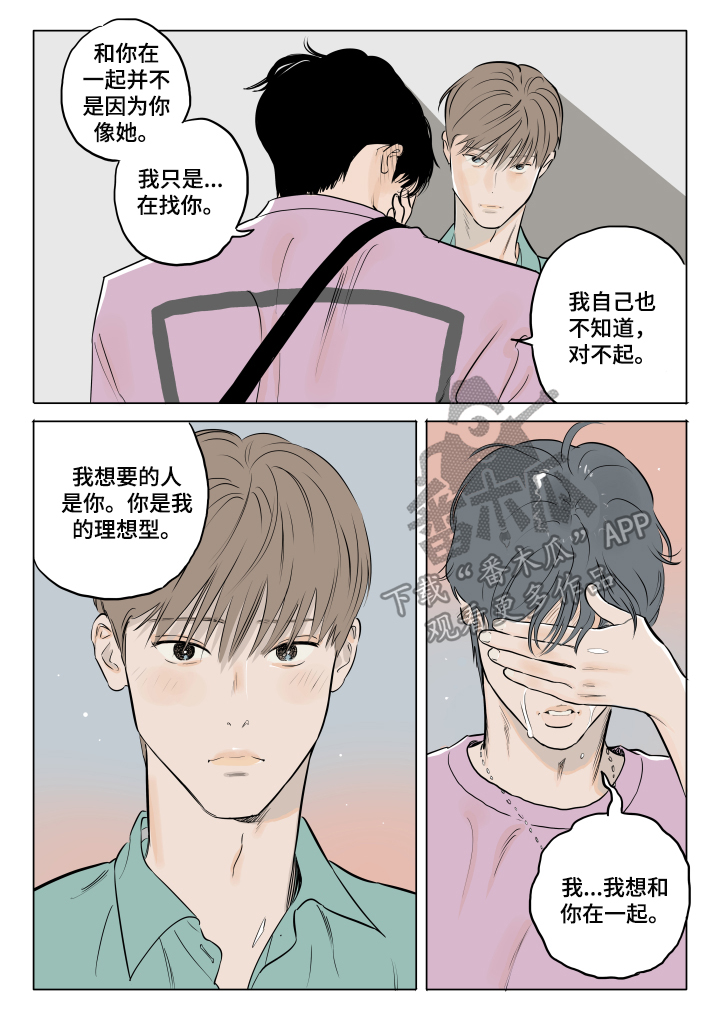 音波助眠漫画,第17章：回家再说1图