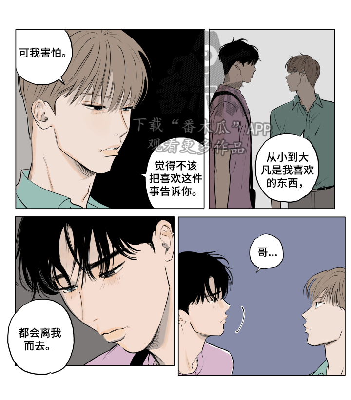 音波怪兽修格罗漫画,第17章：回家再说1图