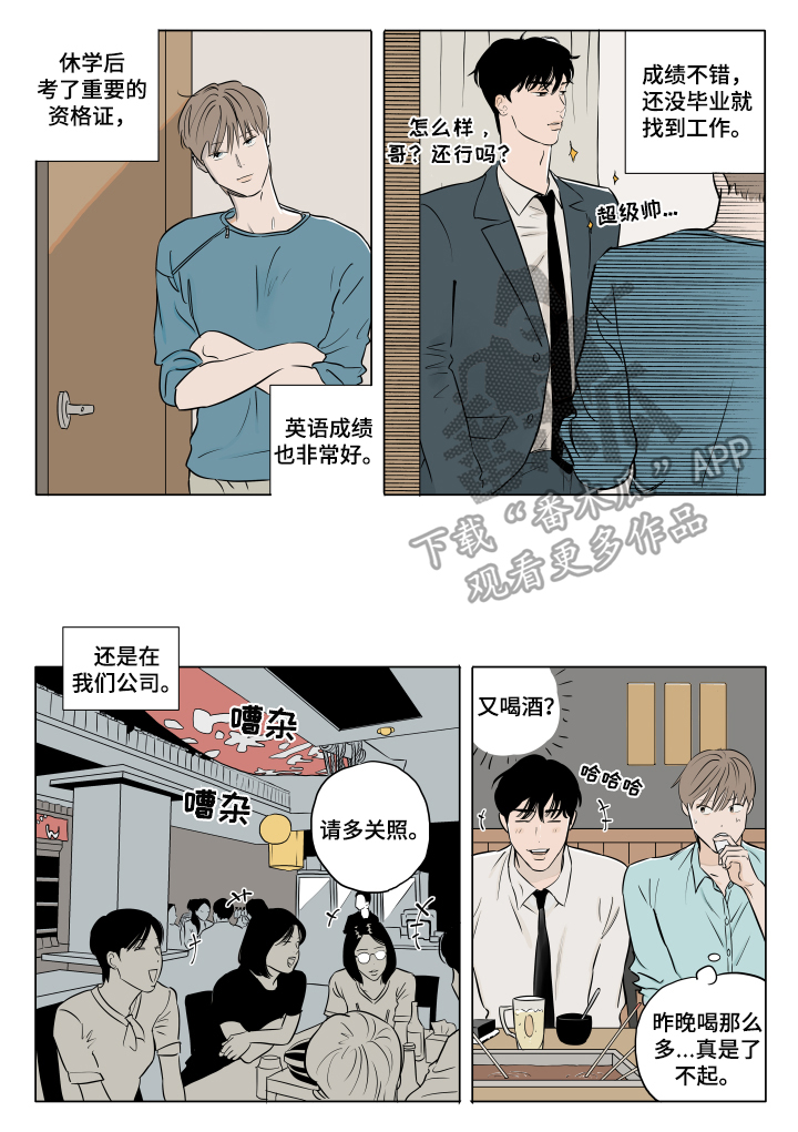 音波侠客漫画,第19章：祝愿1图