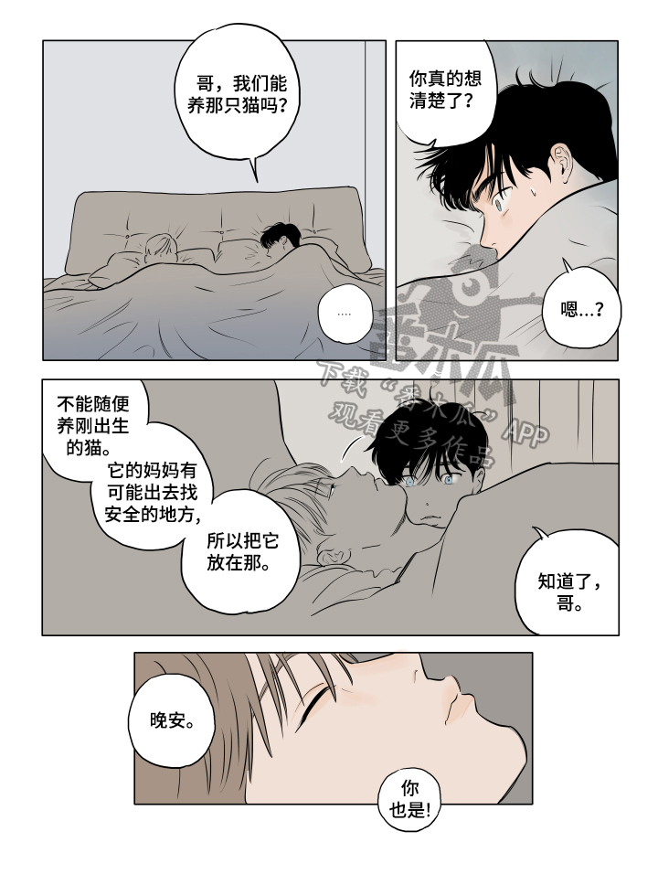 音波和声波有区别吗漫画,第20章：保持可爱（完结）2图