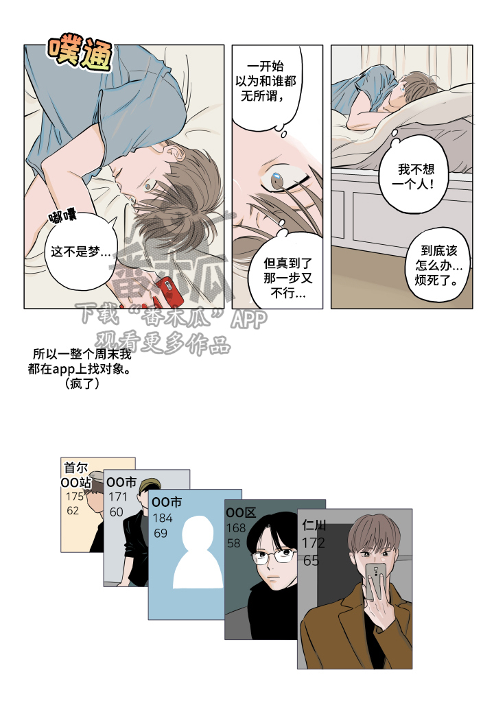 音波增压器漫画,第3章：慎重2图