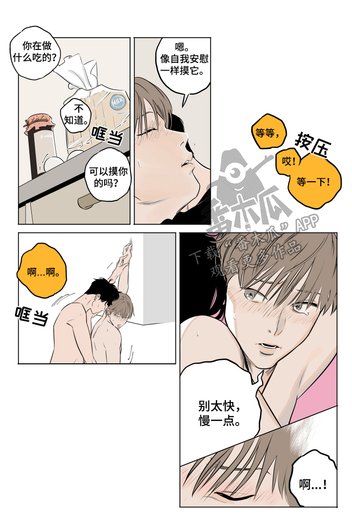 音波漫画,第10章：噩梦1图