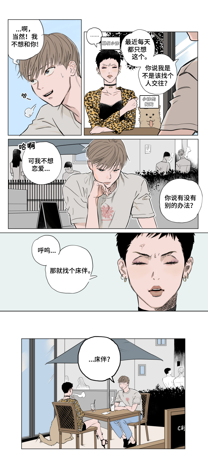 音波捕鱼器是真是假漫画,第1章：躁动2图