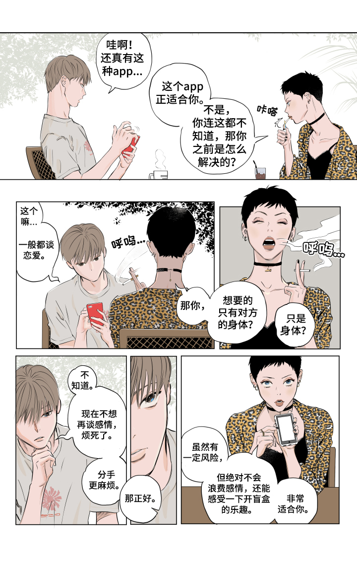 音波捕鱼器多少钱一台漫画,第1章：躁动1图