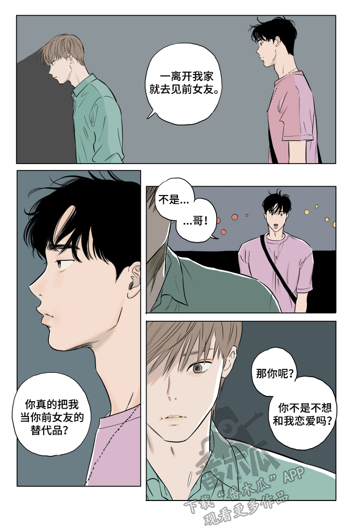 音波岛漫画,第16章：很喜欢1图