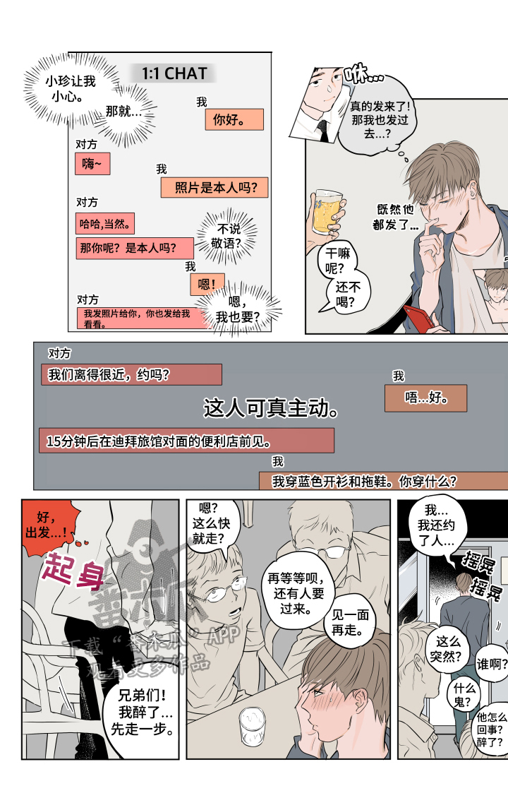 音波吧漫画,第2章：熟人1图