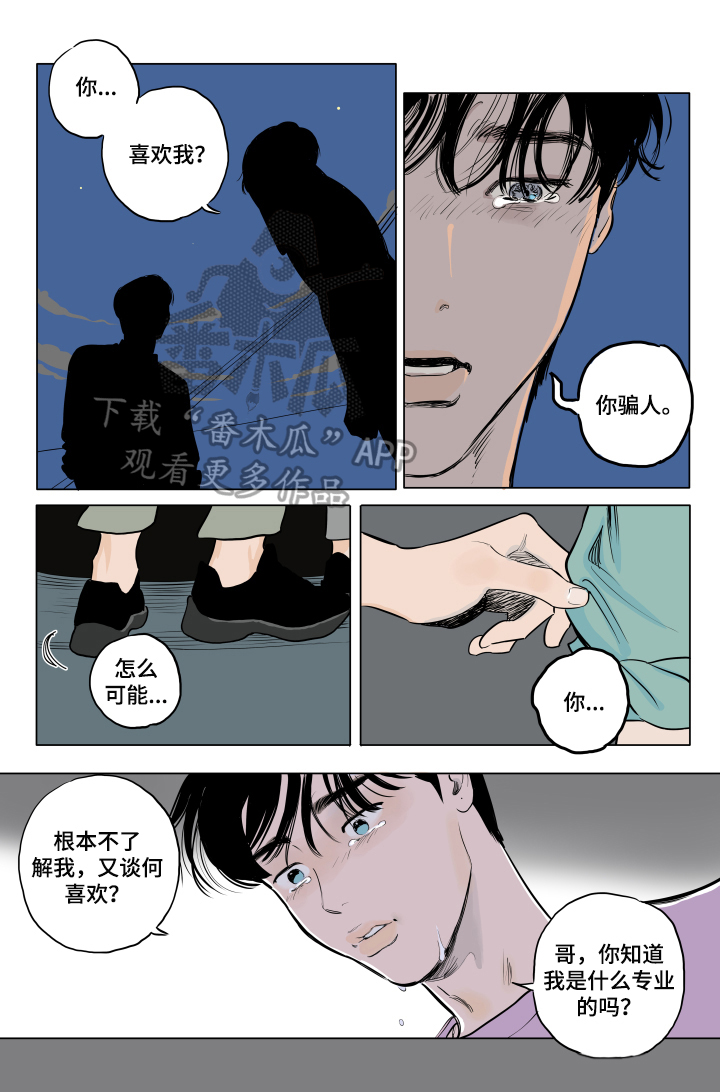 音波怪兽修格罗漫画,第17章：回家再说2图