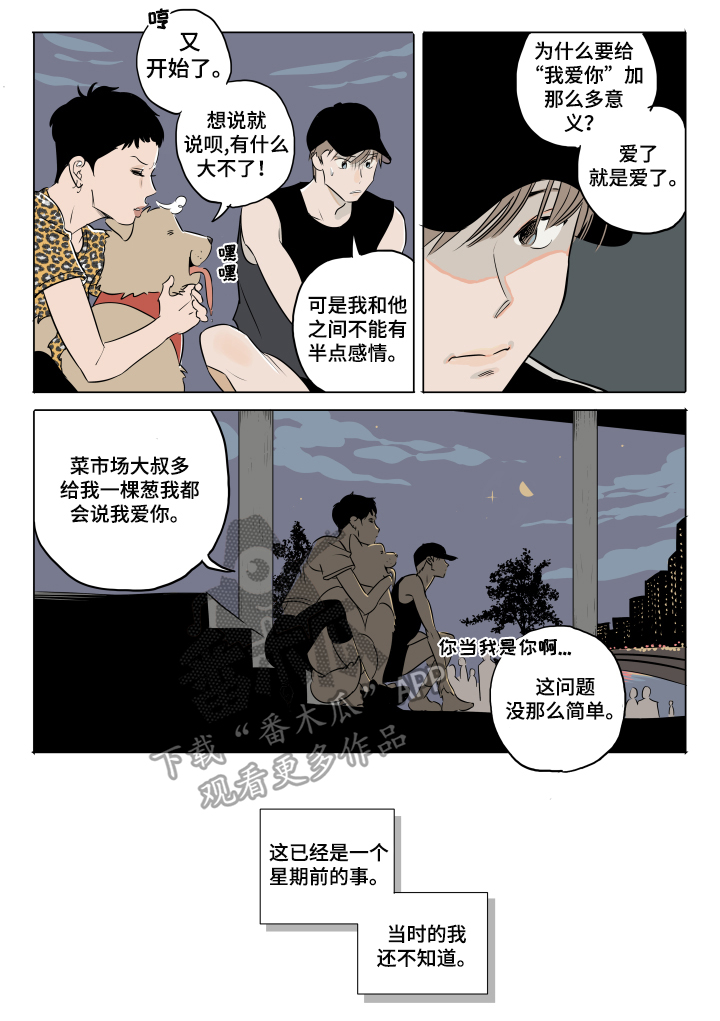 音波捕鱼器多少钱一台漫画,第11章：不安2图