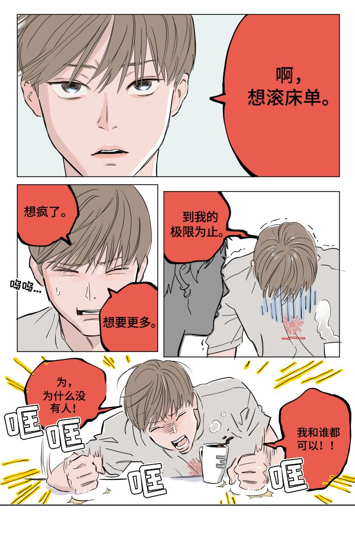 音波捕鱼器是真是假漫画,第1章：躁动1图