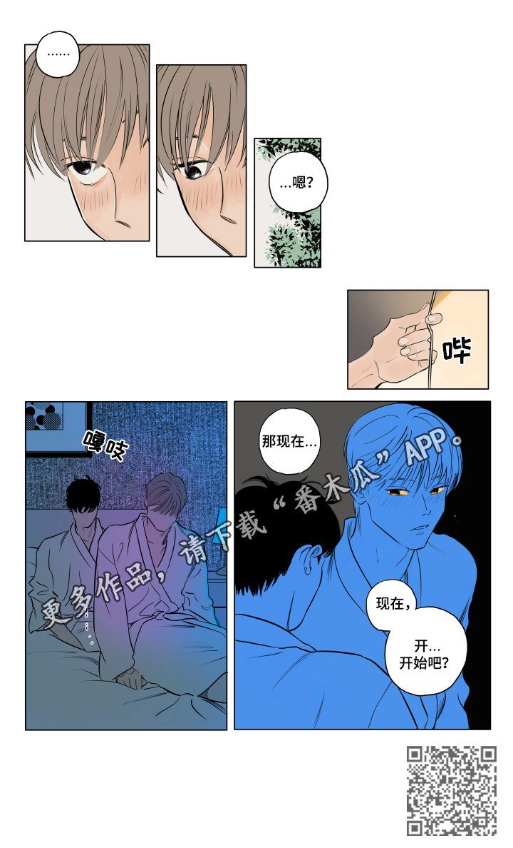 音波怪兽修格罗漫画,第5章：请你喝酒2图