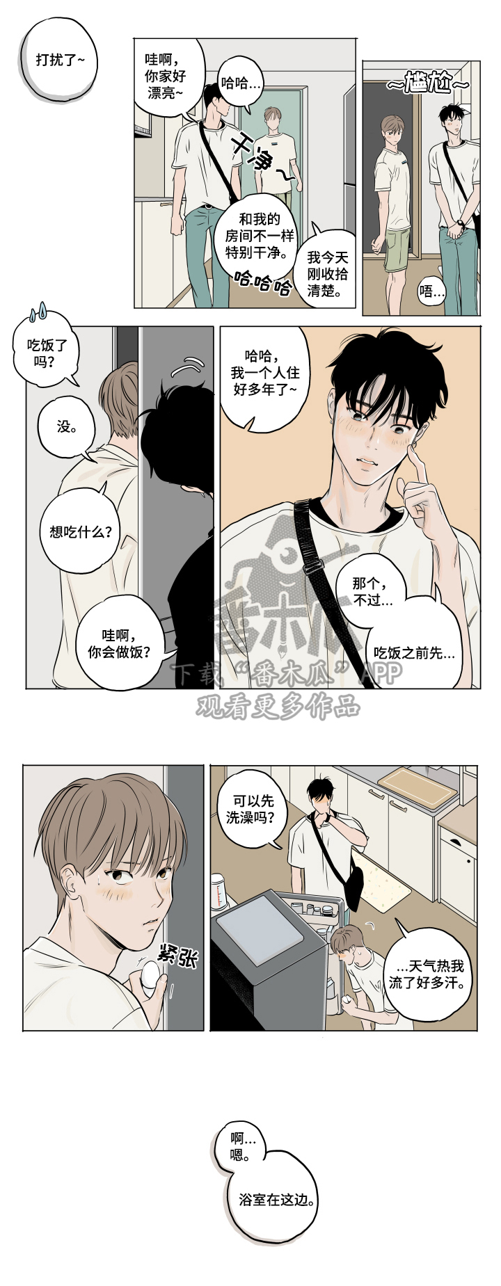 音波疗法音乐调理漫画,第9章：更高兴2图