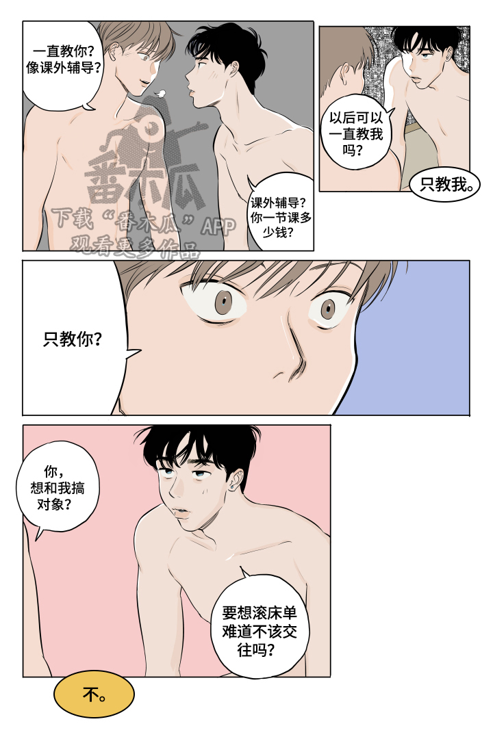 音波漫画,第8章：有约1图