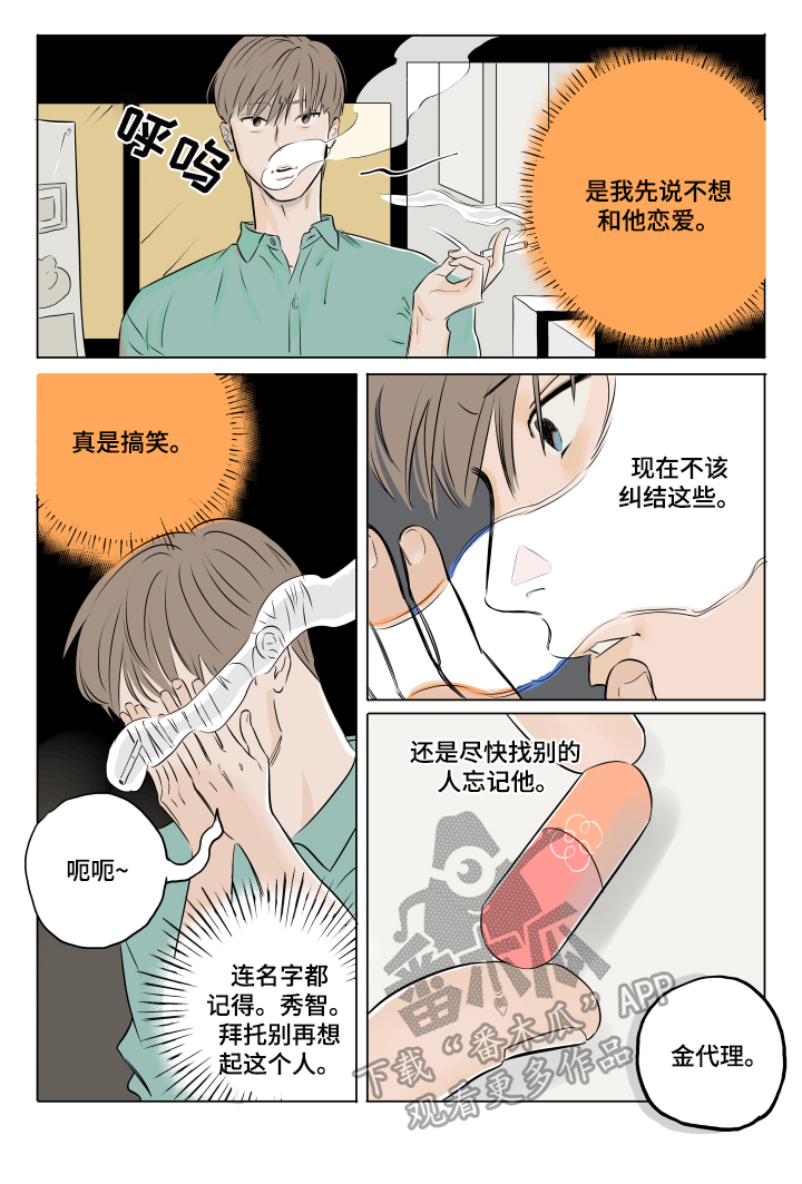 音波测量器漫画,第14章：骗人1图