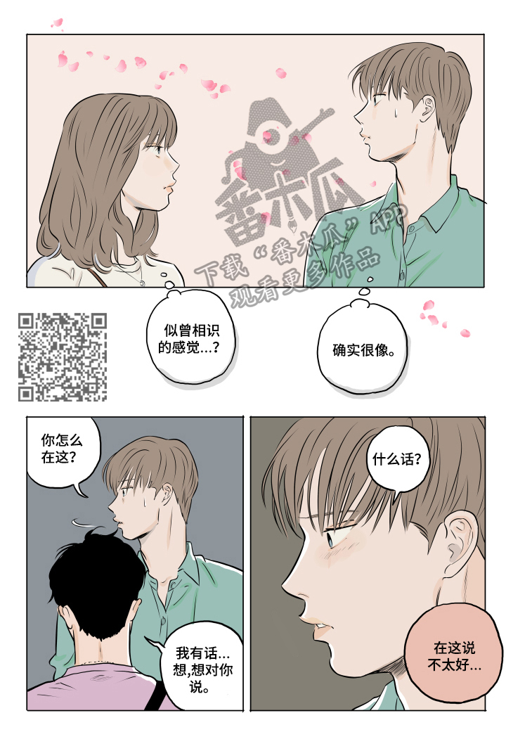 音波催眠漫画,第16章：很喜欢2图