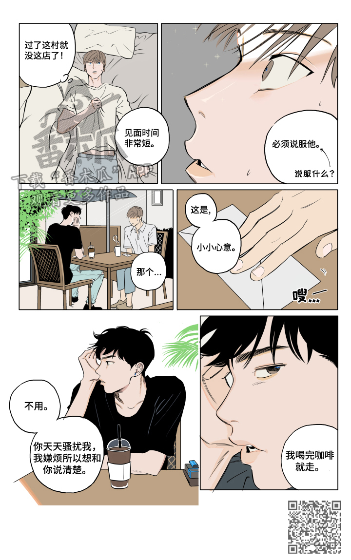 音波怪兽修格罗漫画,第5章：请你喝酒1图