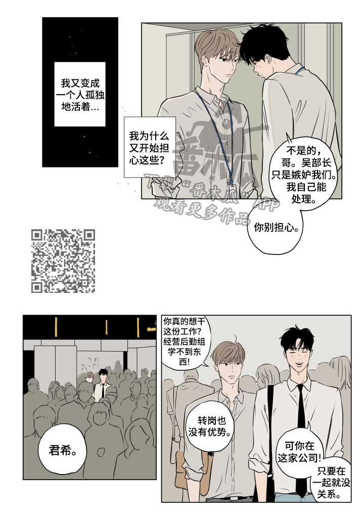 音波和声波有区别吗漫画,第20章：保持可爱（完结）1图