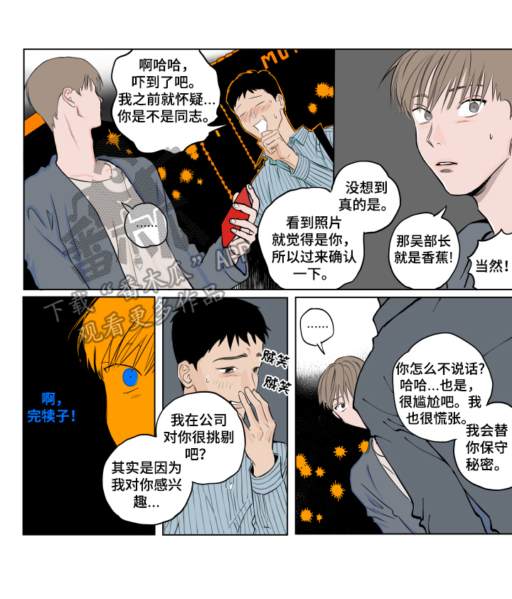 音波龙图片漫画,第3章：慎重1图