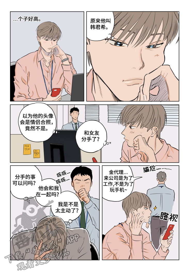 喇叭清理灰尘音波漫画,第4章：找茬2图