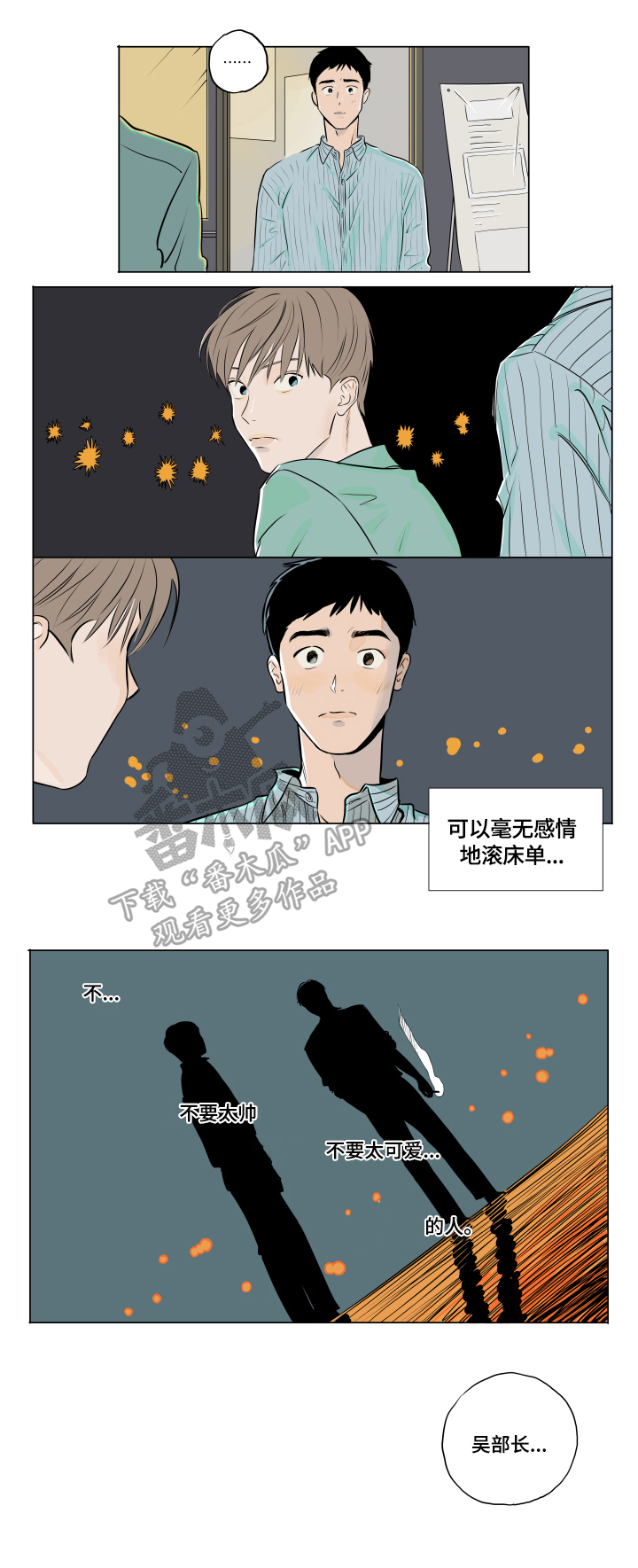 音波测量器漫画,第14章：骗人2图