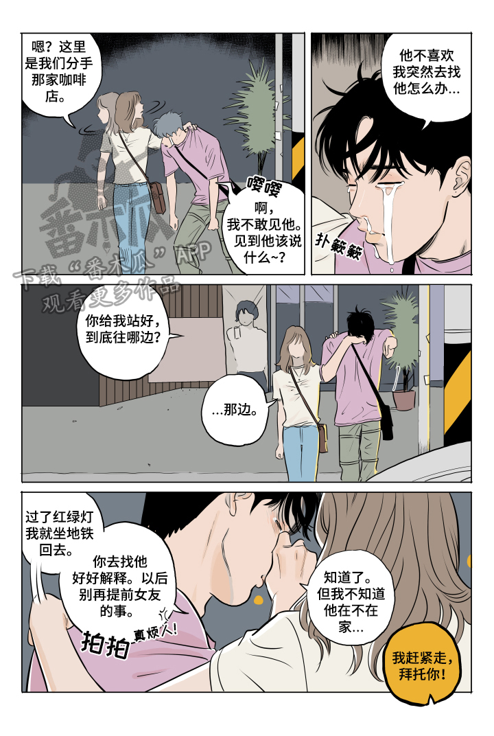 音波龙漫画,第15章：碰见2图