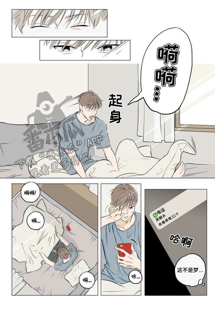 音波增压器漫画,第3章：慎重1图