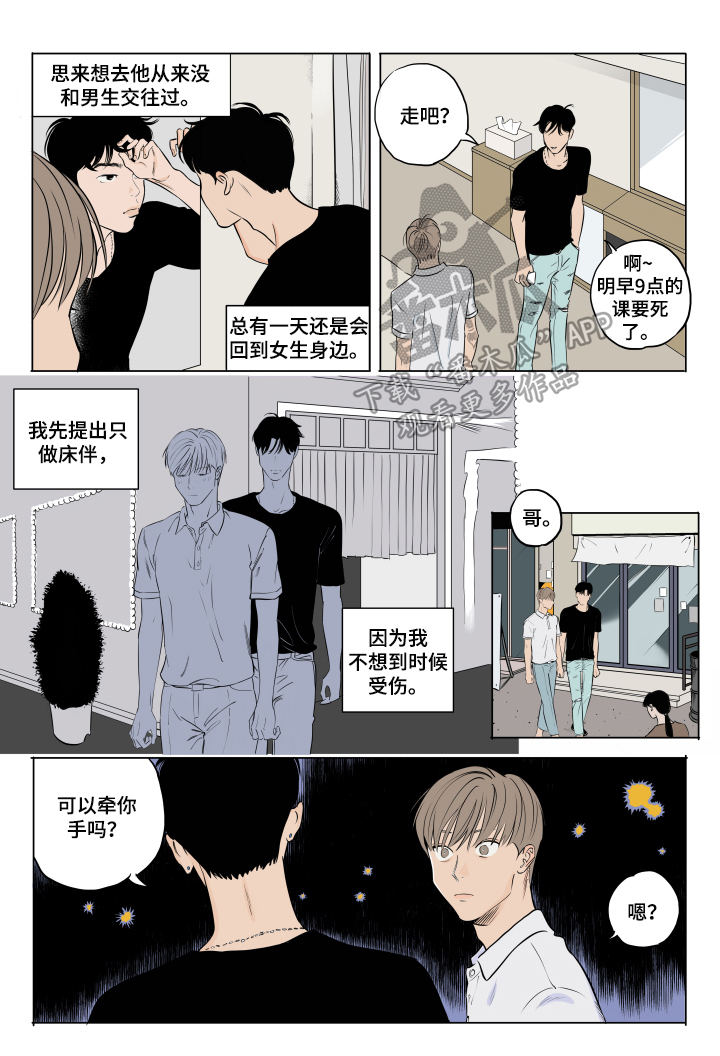 音波龙怎么进化漫画,第8章：有约1图