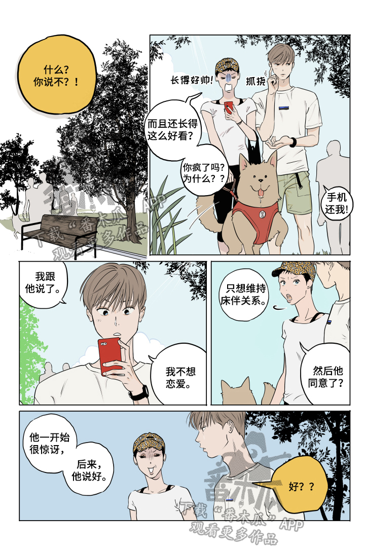 音波漫画,第8章：有约2图