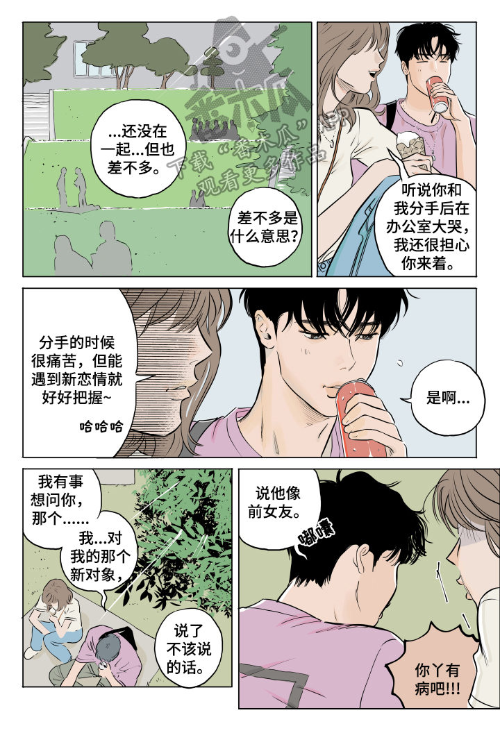 音波提拉和超声炮区别漫画,第15章：碰见2图