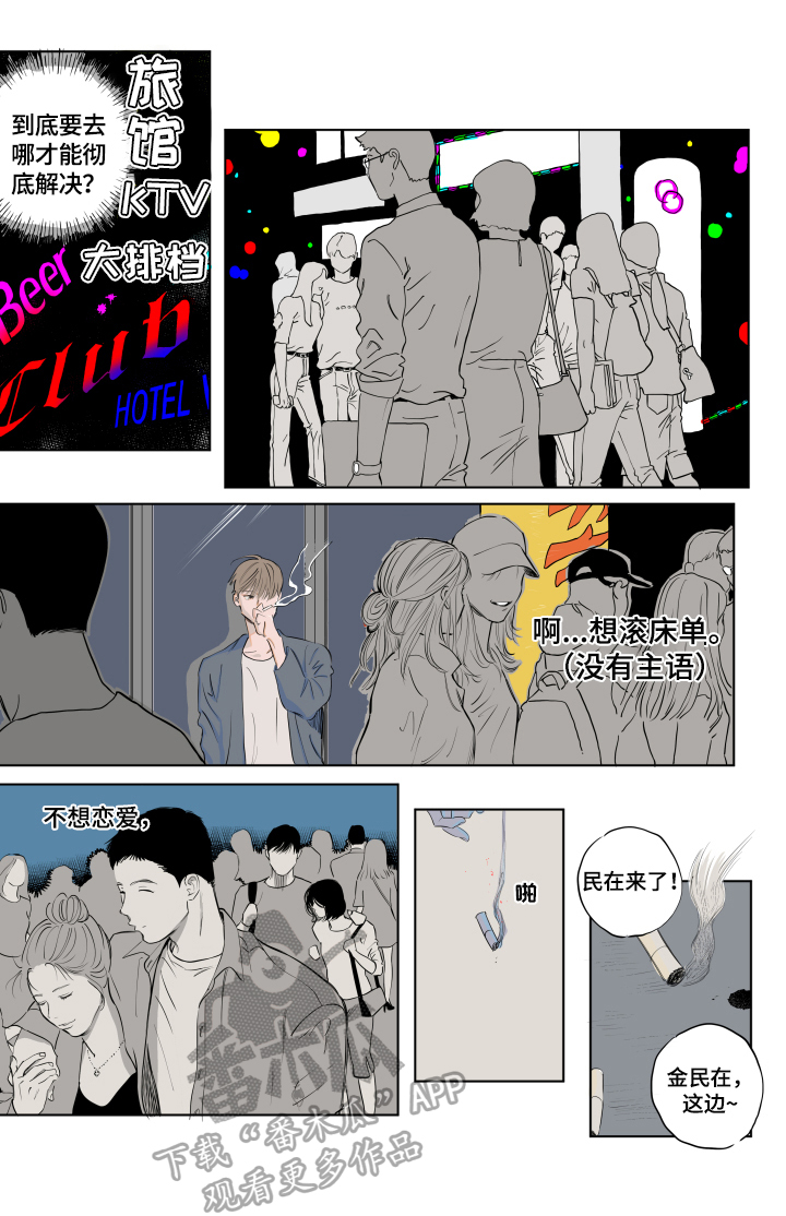 音波漫画,第2章：熟人2图