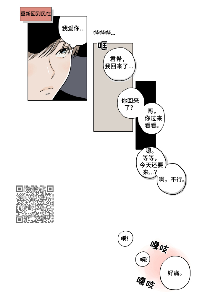 音波侠客漫画,第12章：闹别扭1图