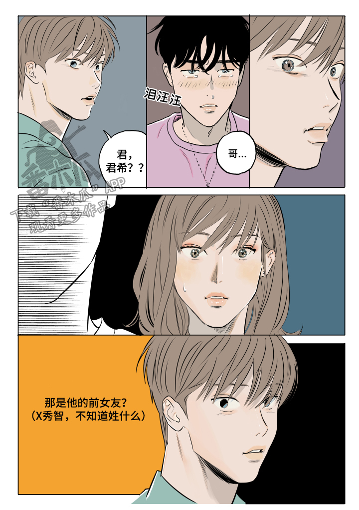 音波岛漫画,第16章：很喜欢2图