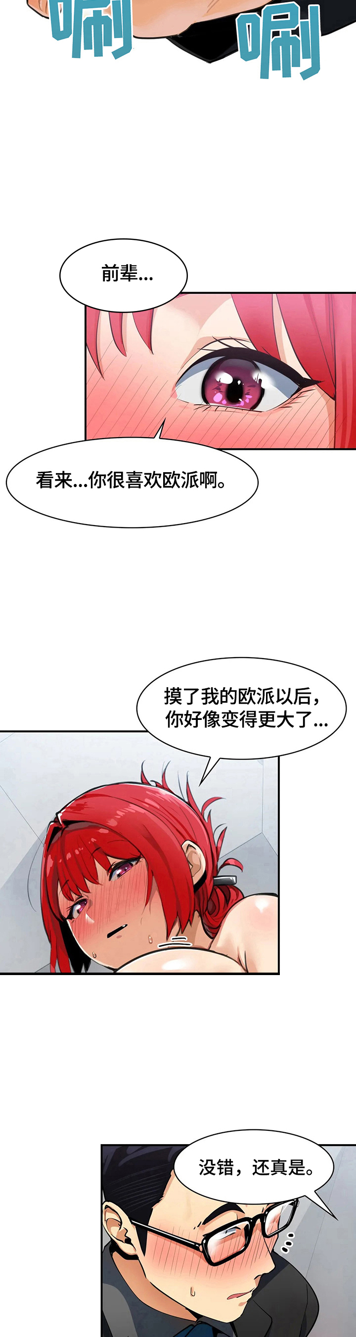 异位体质漫画,第13章：我自己来2图