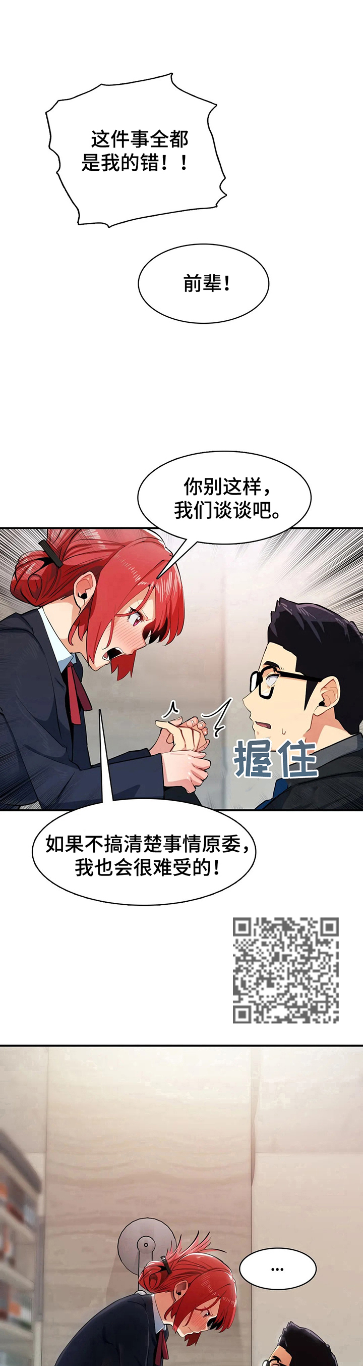 异样的眼光表情包漫画,第8章：习惯了2图