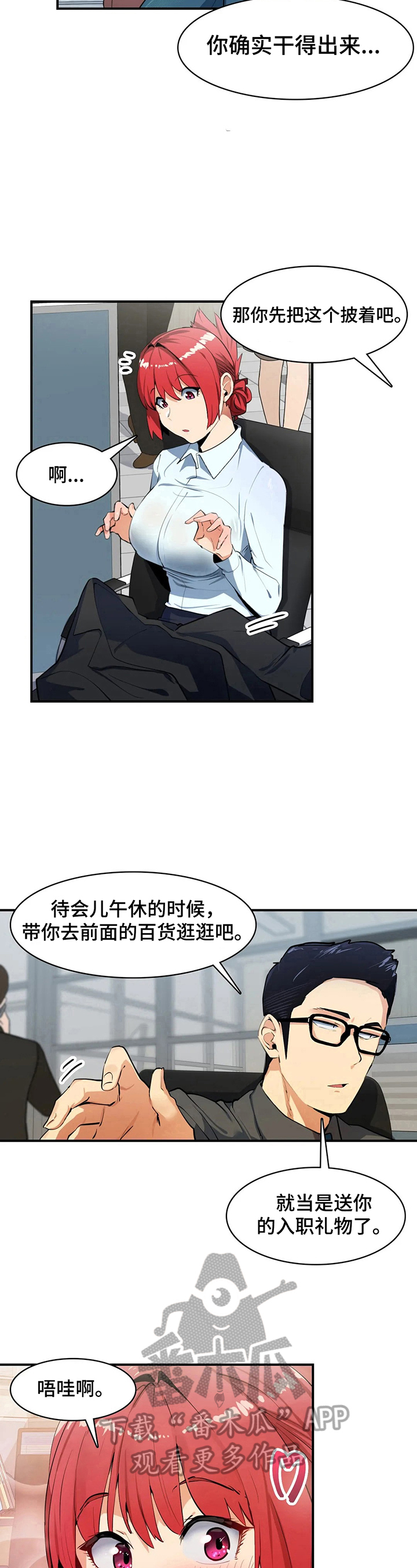 异样反义词是什么意思漫画,第11章：买衣服1图