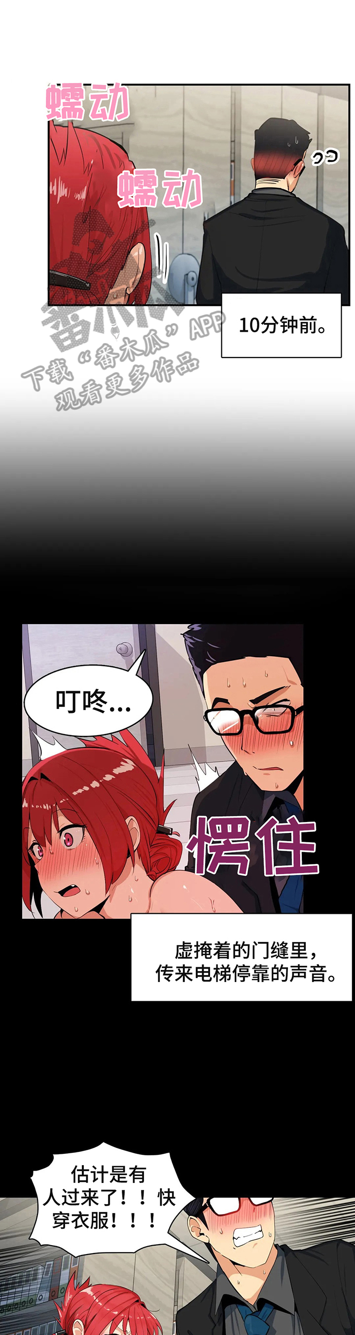 异样体质是什么意思漫画,第11章：买衣服1图