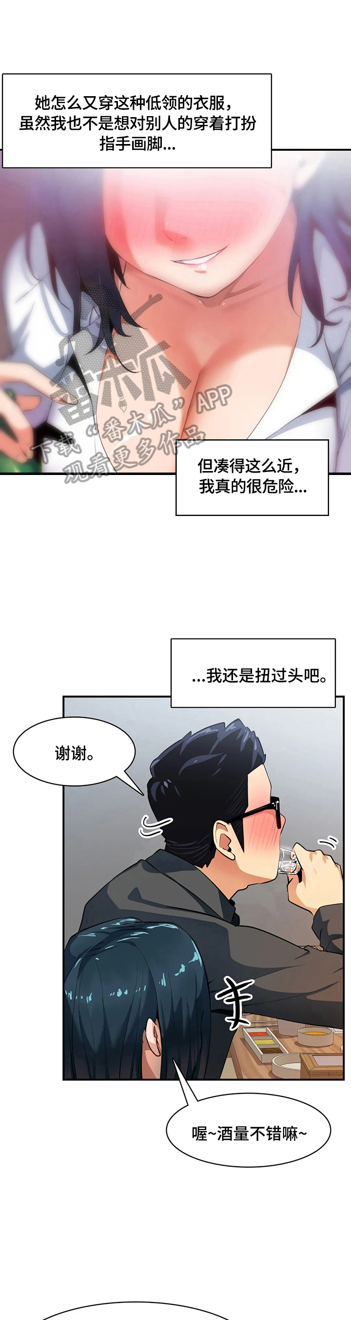 异质体质学生漫画,第16章：讲八卦1图