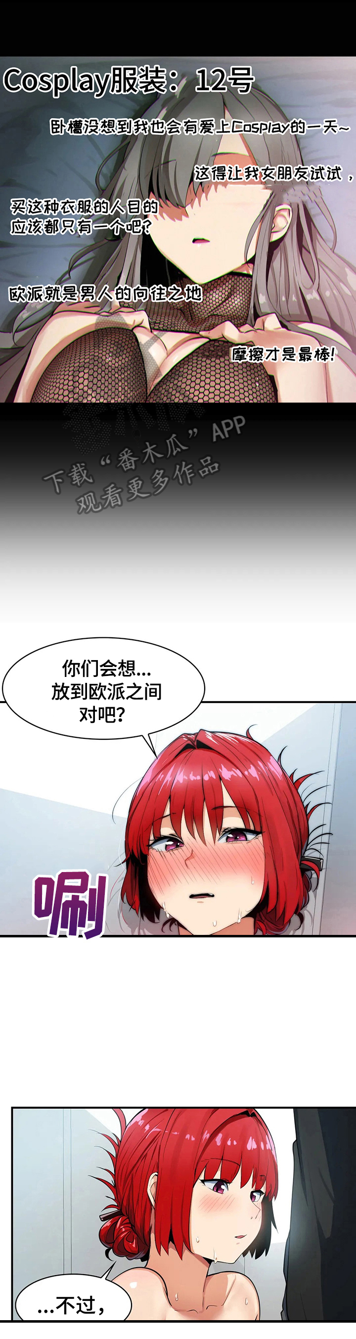 异质体质学生漫画,第13章：我自己来1图