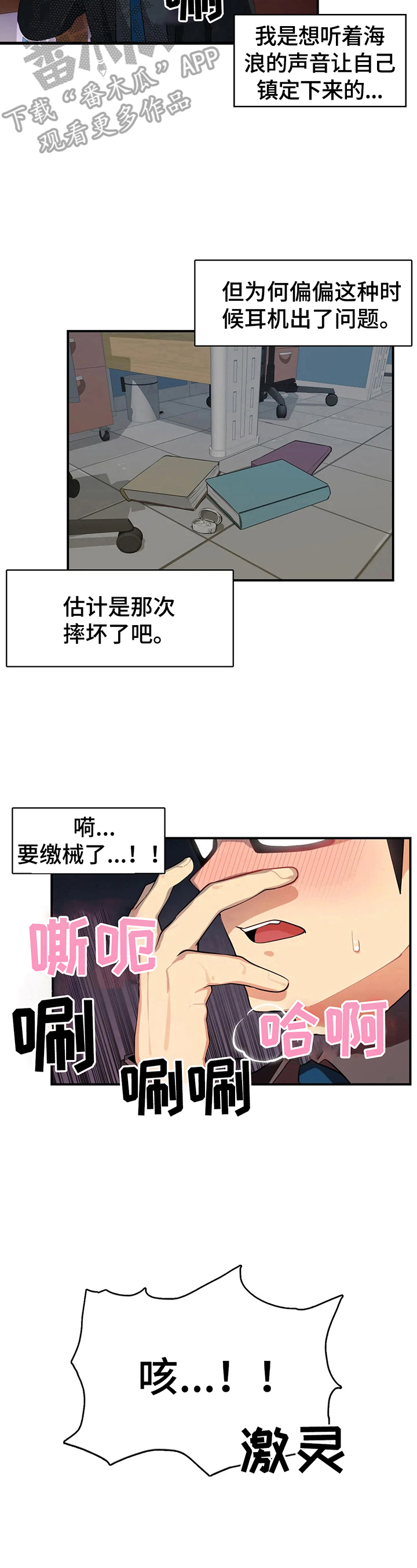 异样安抚剂漫画,第7章：闯入1图