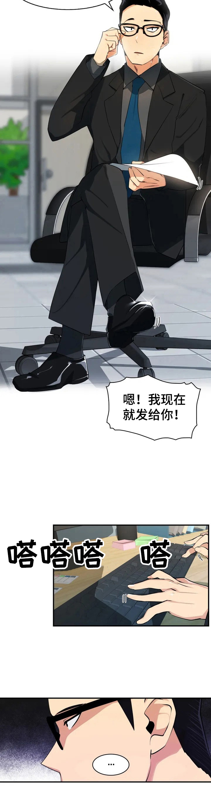 异样体质漫画,第1章：需要镇定2图