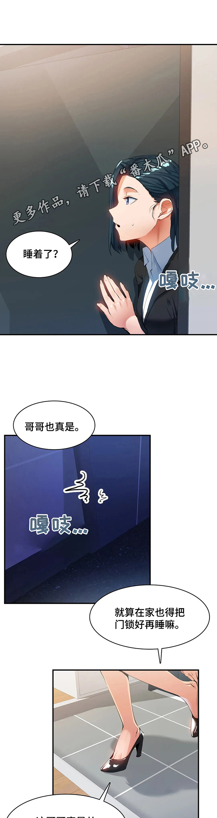 异样的异什么意思漫画,第22章：藏身1图