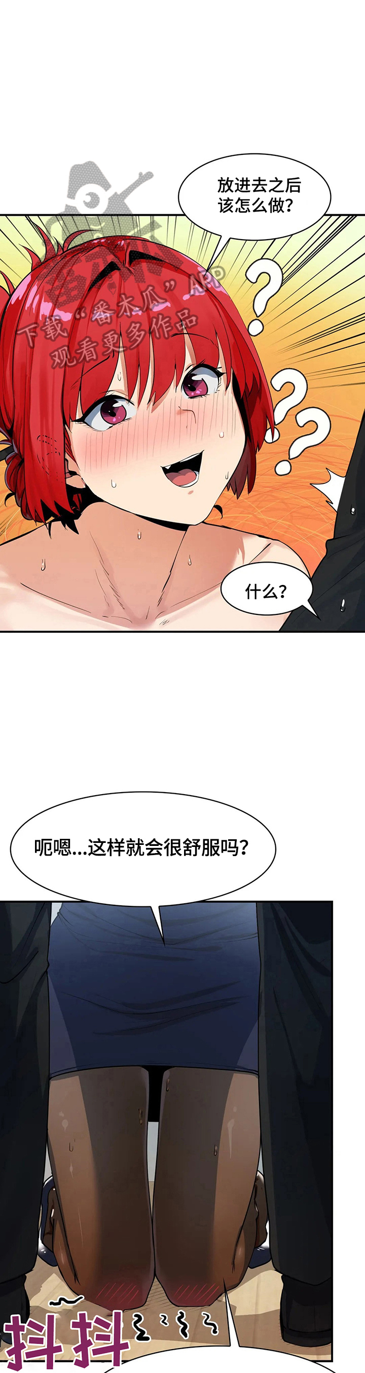 异质体质学生漫画,第13章：我自己来2图