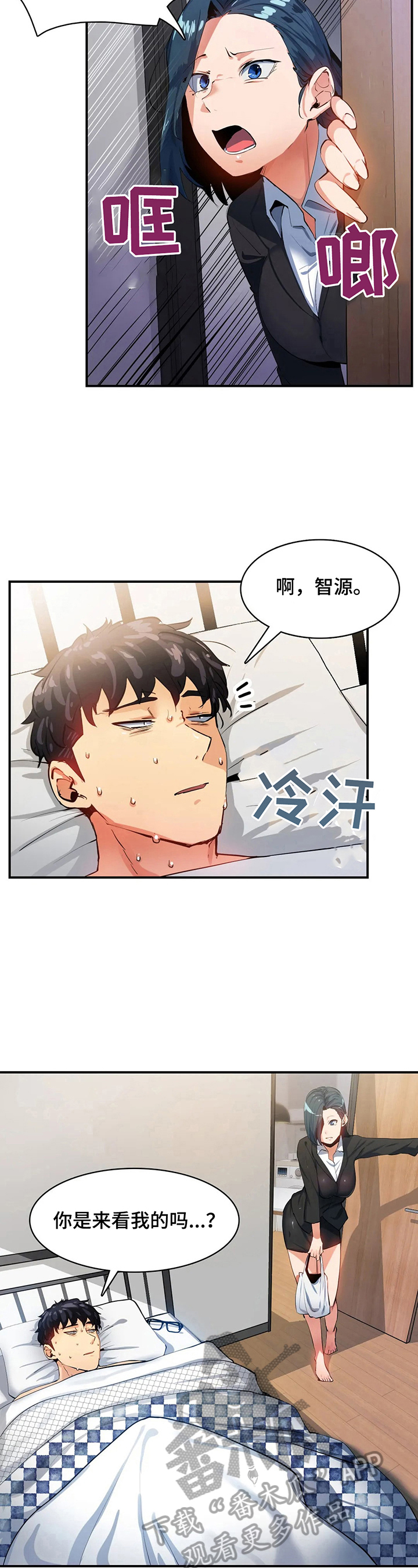 异样的眼光歇后语漫画,第22章：藏身1图