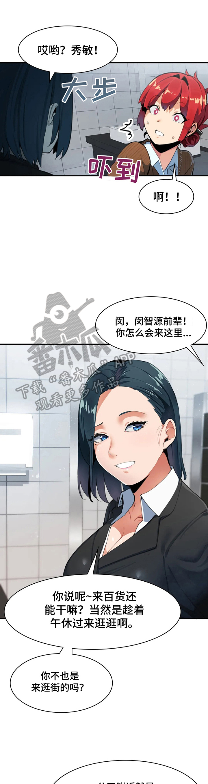 病态体质漫画,第15章：回公司2图